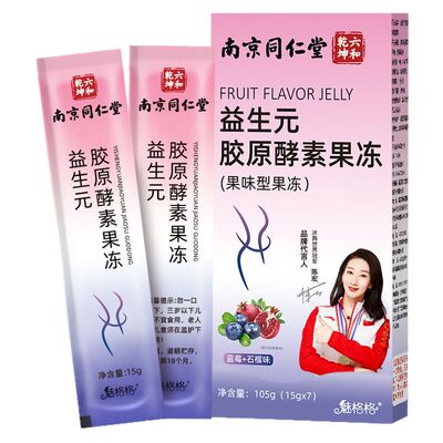 当天吃当天排】胶原酵素果冻排便