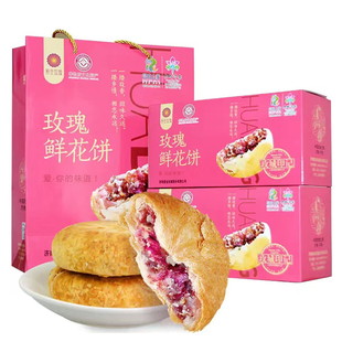 济南平阴紫金玫瑰鲜花饼月饼特产传统糕点休闲零食小吃节日礼盒