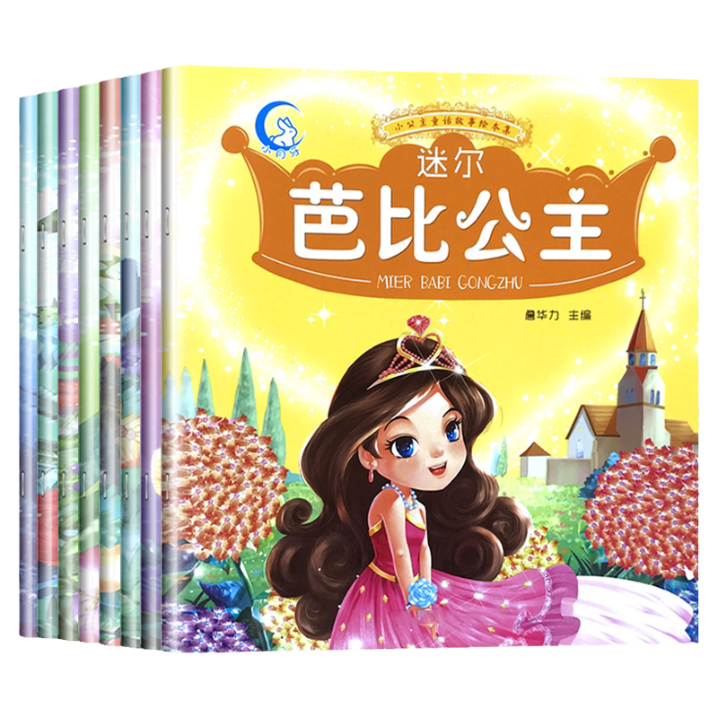 公主童话故事书绘本小女孩宝宝书籍童书亲子阅读读物女童玩具3-6岁小红帽白雪公主经典故事图画书彩图注音版