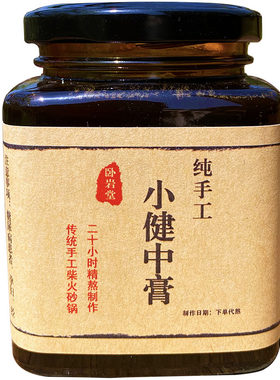 古法柴火小健中膏黄芪倪师推荐厌食不想吃饭肚痛鼻根青吃不胖养胃