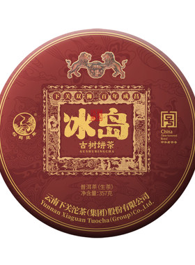 下关沱茶 双狮冰岛古树饼茶 357克/饼 2025年