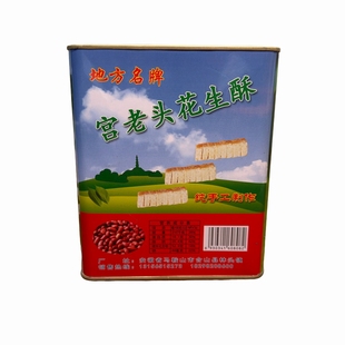安徽马鞍山含山特产正宗林头宫记宫老头黑芝麻花生酥木锤老式糕点