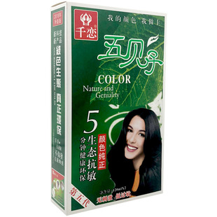 千恋纯五贝子植物染发剂正品显白五倍子自己染发膏霜女天然不伤发