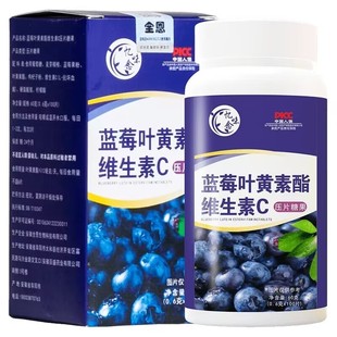 蓝莓叶黄素酯片正品官方旗舰店专用儿童中老年成人非近视专利软糖