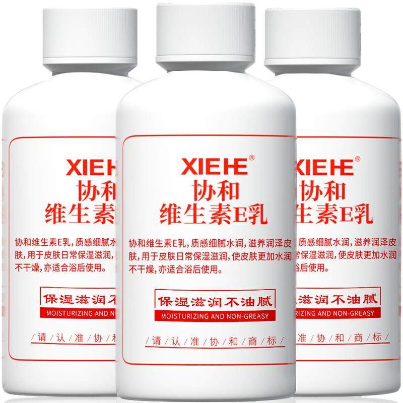 协和维生素e乳旋盖国货