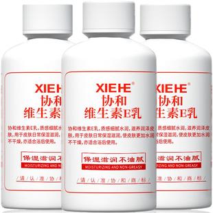 协和维生素E乳液保湿补水滋润霜VE身体乳液护肤女男国货旋盖3瓶装