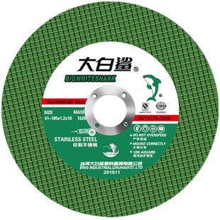 大白鲨切割片100角磨机砂轮片不锈钢金属超薄双网磨光机树脂切片