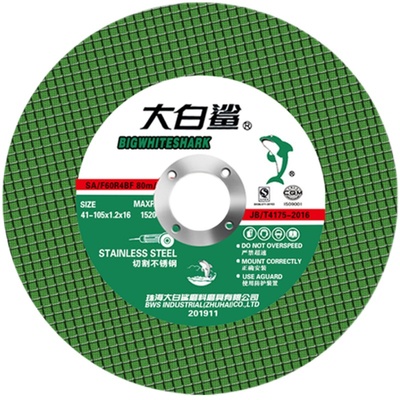 角磨机切割片大白鲨大白鲨切割片