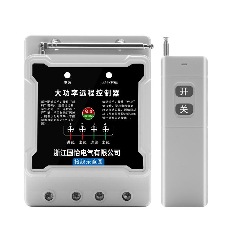 220V单相6KW大功率水泵电机控制开关浇地遥控器打药机远程控制器