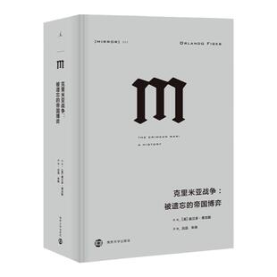 理想国译丛032  克里米亚战争：被遗忘的帝国博弈 两次世界大战前的序曲，欧洲与中东近代历史的拐点 历史世界史理想国图书旗舰店