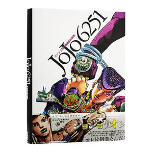 预售 JOJO6251 荒木飛呂彦の世界 绿山墙日文原版 原画集 ACG插画精选集设定集 荒木飞吕彦的世界