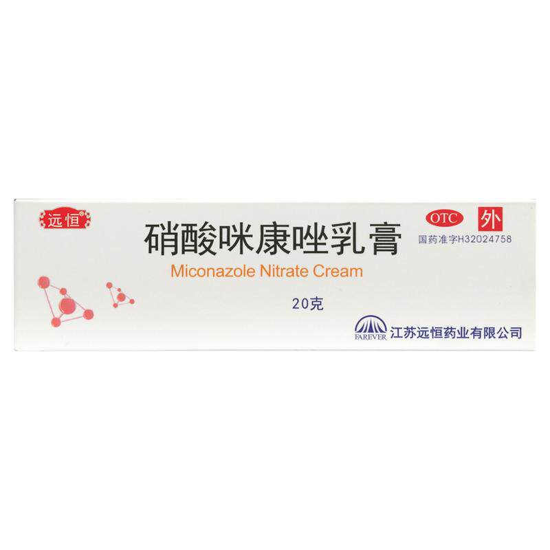 远恒 硝酸咪康唑乳膏 20g*1支 手足癣念珠菌病革兰阳性细菌酵母菌
