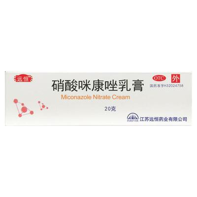 远恒 硝酸咪康唑乳膏 20g*1支 手足癣念珠菌病革兰阳性细菌酵母菌