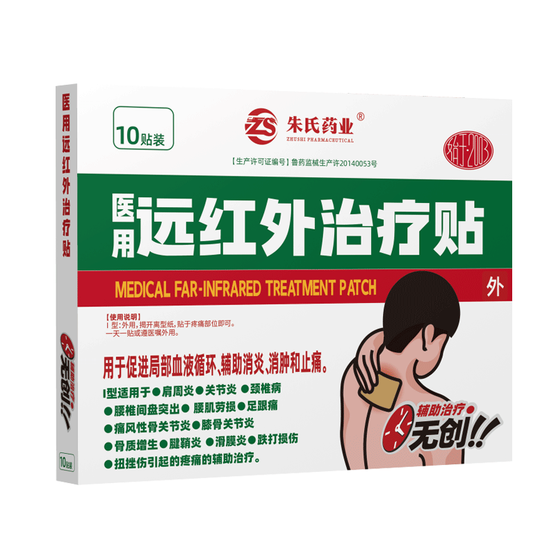 颈椎腰椎疼痛10贴装远红外治疗贴
