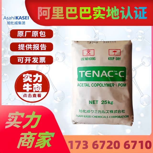 POM旭化成3010 耐磨高流动5050 注塑通用 齿轮汽车部件外壳用原料