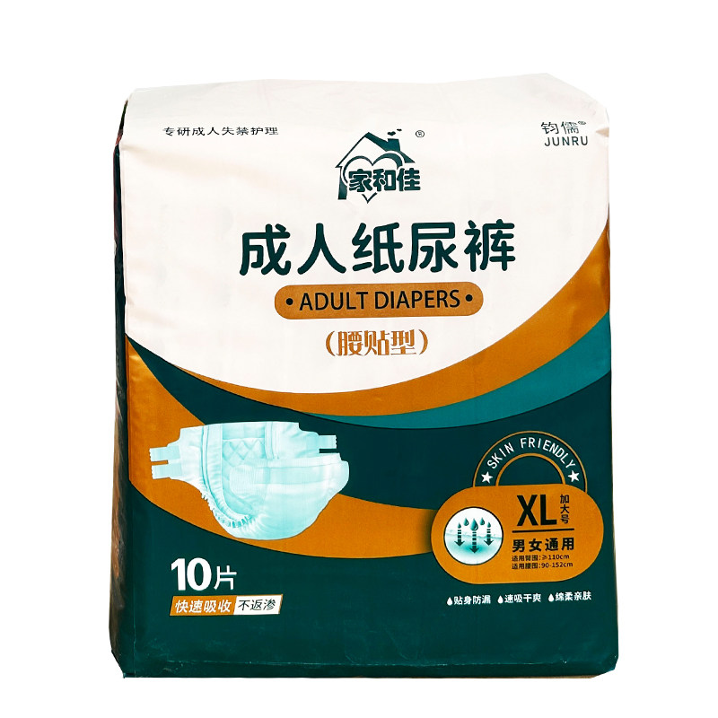 家和佳成人纸尿裤老XL人用尿不湿