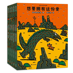 宫西达也的恐龙系列第三辑故事绘本2-3-4-5到6-7-8岁以上幼儿园大中小班阅读老师推荐适合宝宝阅读图画书点读版想要拥有这份爱畅销