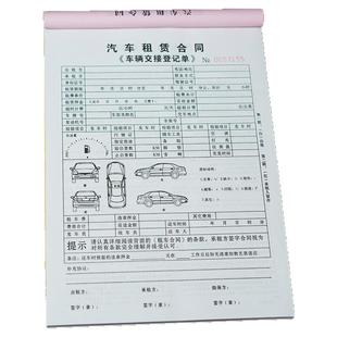 汽车租赁协议车辆交接本机动车合约书电动车评估表商务用车租凭租聘单出租交易收据货车验车单二手车租车合同