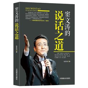 《窦文涛的说话之道》语言艺术人物传记 演讲与口才 高情商采访主持能力提升 社交技巧沟通能力提升书籍