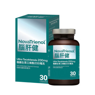 NovaTrienol脑肝健生育三烯酚200mg30粒促进身体健康