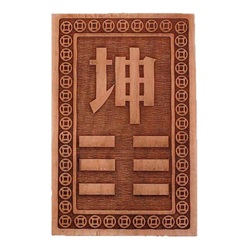 桃木补角牌空亡挂牌化解奇门四害房屋缺角八卦乾坤艮巽兑离坎震宫