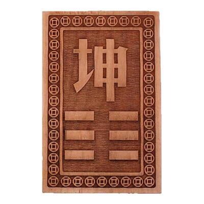 桃木补角牌空亡挂牌化解奇门四害房屋缺角八卦乾坤艮巽兑离坎震宫