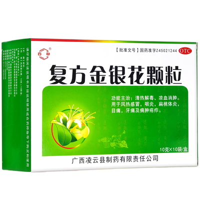 [百草]复方金银花颗粒10g*10袋/盒