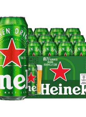 喜力经典啤酒罐装官方正品