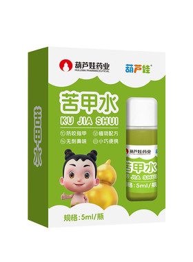【葫芦娃药业】苦甲水婴儿可食用儿童咬指甲中大童戒吃手母乳神器