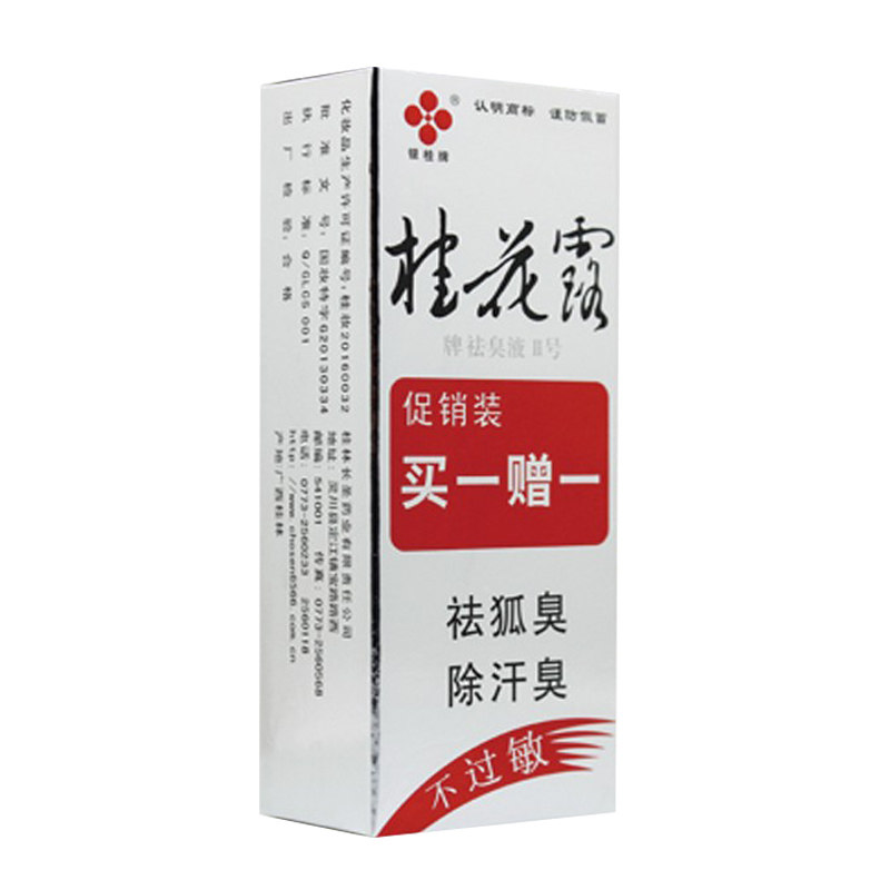 银桂牌桂花露去除狐臭水无香型