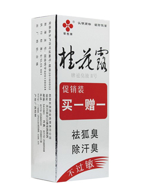 银桂牌桂花露狐臭水无香型除汗味
