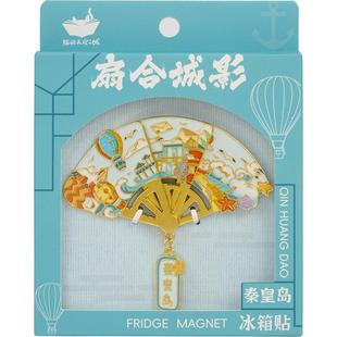 猫的天空之城扇合城影冰箱贴苏州广州秦皇岛文创纪念品金属磁吸