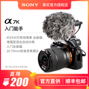 Sony/索尼 ILCE-7K套机(28-70mm) 高清全画幅微单照相机 索尼A7K