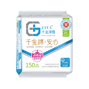 千金净雅超薄护垫150mm20片 纯棉迷你无尾翼日用护垫无荧光防过敏