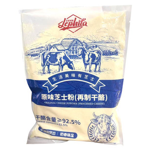 乐菲利娜原味芝士粉1kg奶酪粉芝士沙拉披萨意面干酪粉烘焙原材料