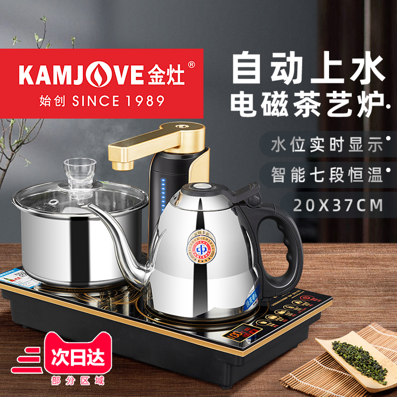 金灶Q9电磁茶炉全自动上水电热水壶煮茶器烧水煮水壶保温一体家用