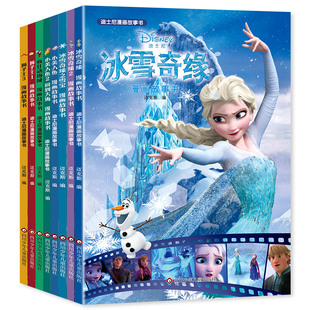 全套8册 迪士尼漫画故事书 儿童绘本3-6-8岁亲子阅读睡前故事书 小美人鱼/白雪公主/冰雪奇缘/狮子王/疯狂动物城少儿漫画卡通读物