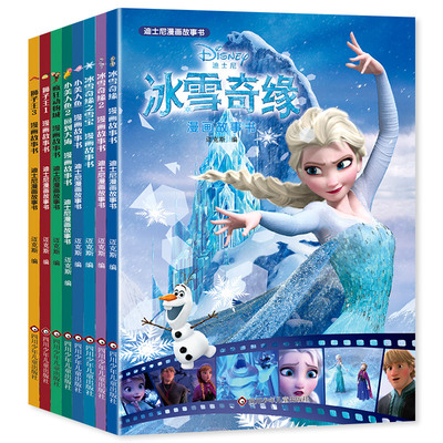 全套8册迪士尼漫画故事书