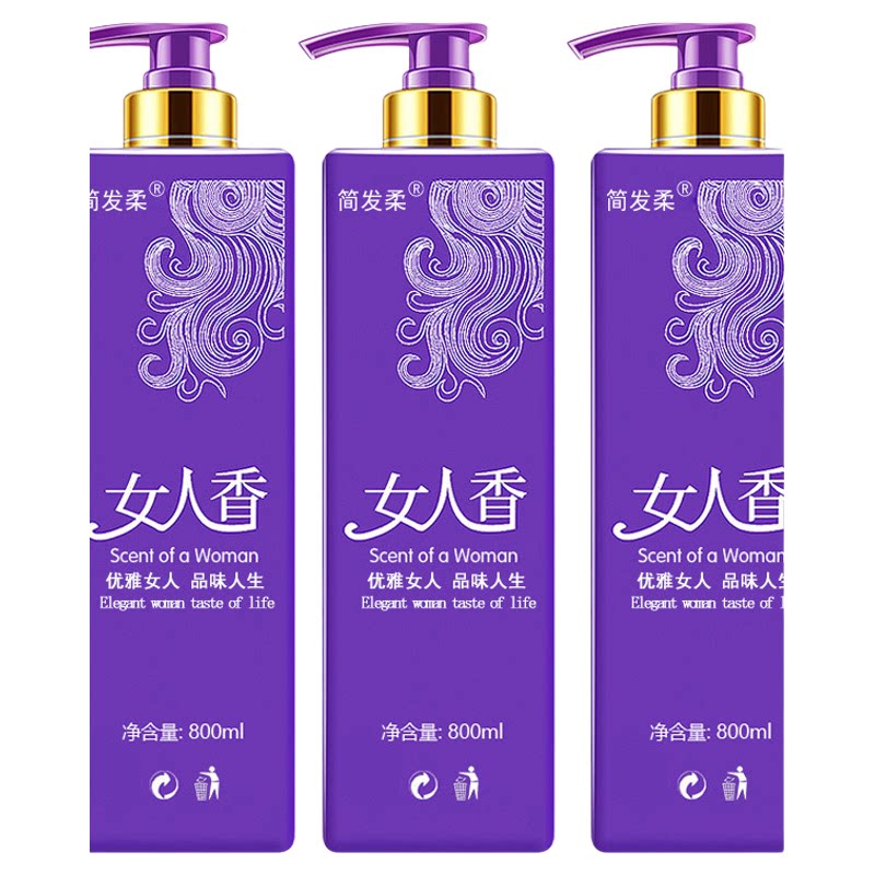 简发柔女人香控油去屑洗护套装