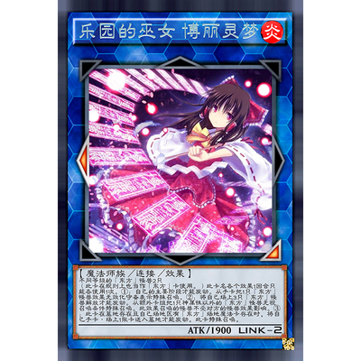 游戏王DIY东方幻想乡117张 桌游灵梦定制yugioh.touhou套卡牌