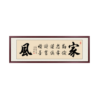 手写真迹办公室挂画字画书法定制