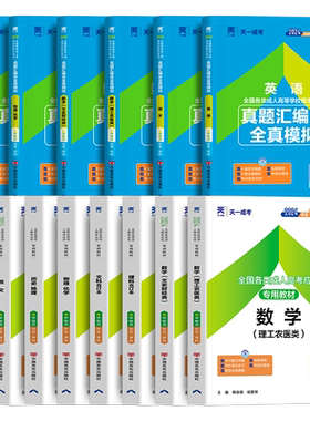 新版2026年天一成人高考高升专教材成考高起本专科历年真题库试卷语文英语数学文科理科中专升大专本科考试专升本复习学习资料2025
