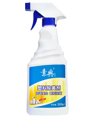 空调外壳除黄剂美白翻新
