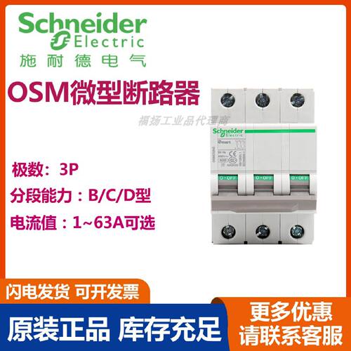议价施耐德OSM系列微型断路器OSMC32N3C6 OSMC32N3C10 N3C16