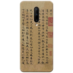 道德经书法适用一加手机壳软