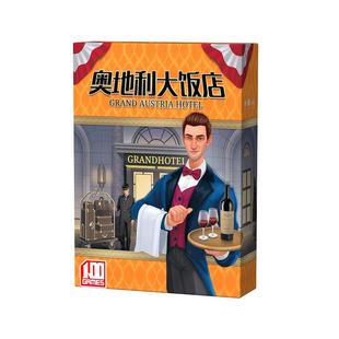 奥地利大饭店桌游卡牌Grand Austria Hotel华尔兹扩展经营策略