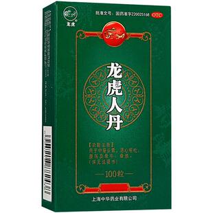 龙虎人丹中暑仁丹套装晕船晕车药药品解暑防暑降温用品人丹丸夏季