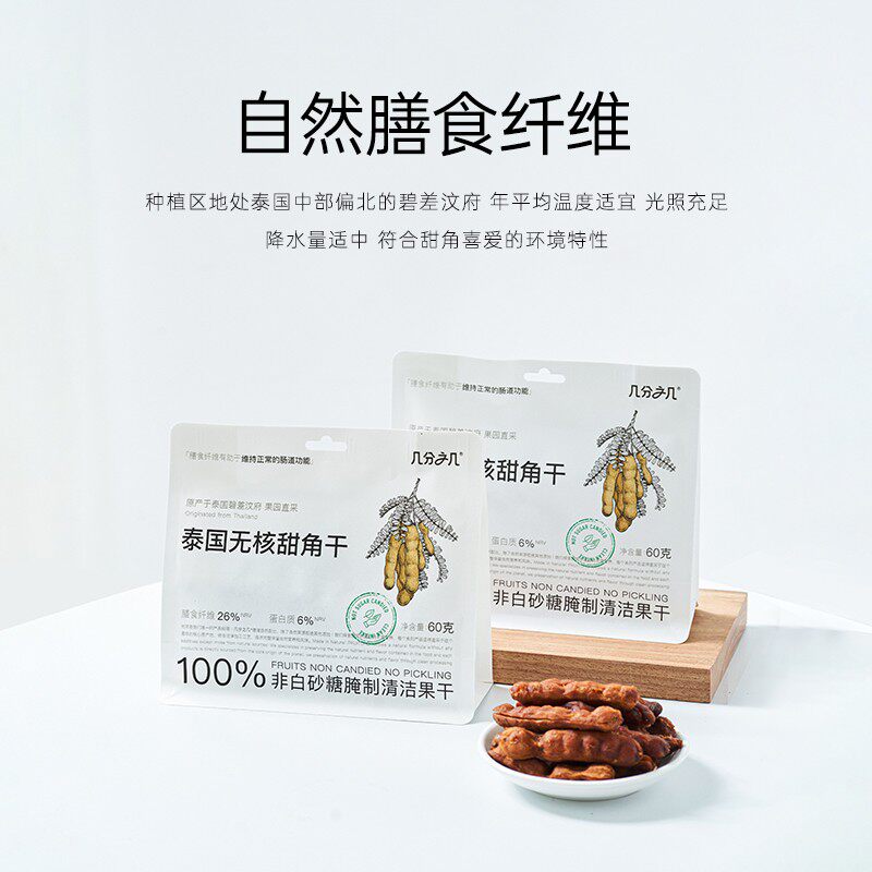 泰国甜角干几分之几五月清关新到货整条泰国进口健康低负担零食