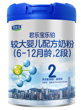 咨询有礼#君乐宝2段乐铂HMO奶粉