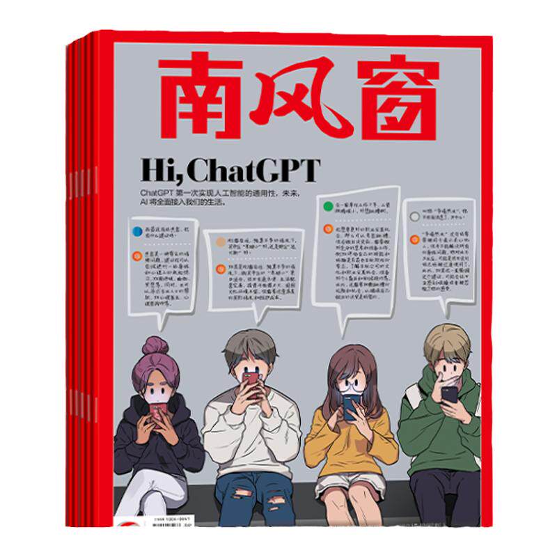 南风窗杂志【2026年-期寄】 包邮 时政新闻热点实时期刊报纸政治初/高中生时政写作课外阅读时政热点刊社直发
